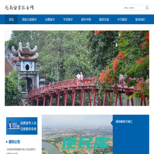 越南留学服务网