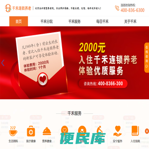 北京全老人护理型养老院,首选千禾养老院,专业照护不能自理老人,临终关怀老人