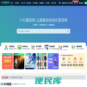 C4D模型网