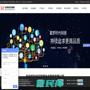 武汉网站建设公司首选武汉做网站公司星梦时代网络