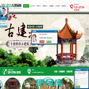 山东岱立古建园林工程有限公司