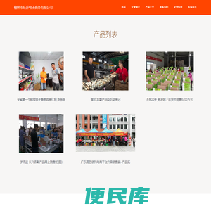 网上销售农副产品