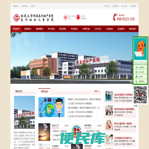 南通大学附属泰州妇产医院