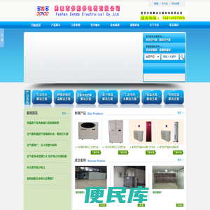 佛山市多能多电器有限公司