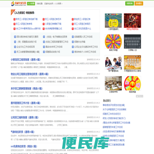 人力资源网