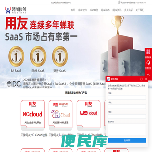 天津用友软件服务中心