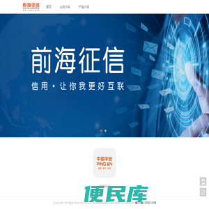 前海征信