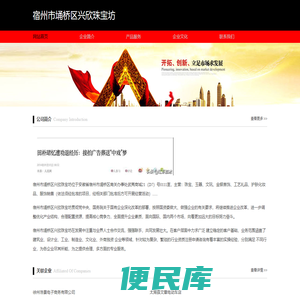 宿州市埇桥区兴欣珠宝坊