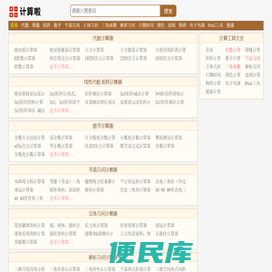 计算啦