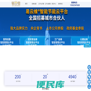 易云维智能节能云平台