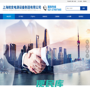 上海统变电源设备制造有限公司