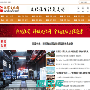 环球文化网