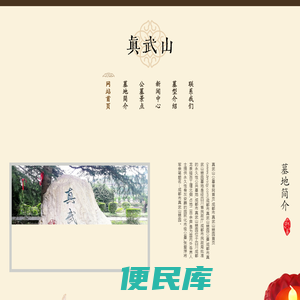 [真武山憩园官网]真武山憩园接待