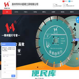 泉州市华兴超硬工具有限公司