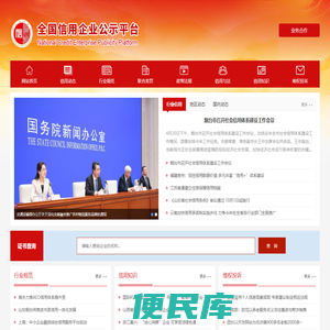 <font color='#ff7200'>全国信用企业公示平台</font>