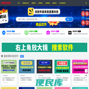 我爱黑科技