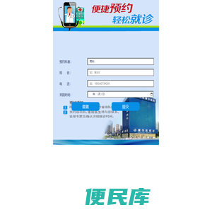 康华医院预约平台