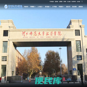 河北师范大学汇华学院