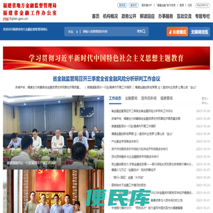 福建省地方金融监督管理局