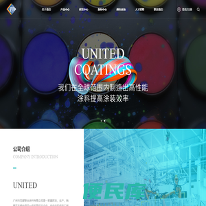 广州市花都联合涂料有限公司