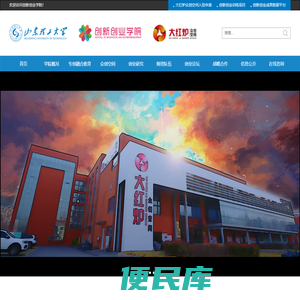  山东理工大学创新创业学院