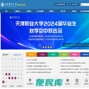 天津职业大学就业指导中心