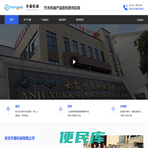 安吉宇康机械有限公司