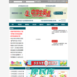 中学生英语