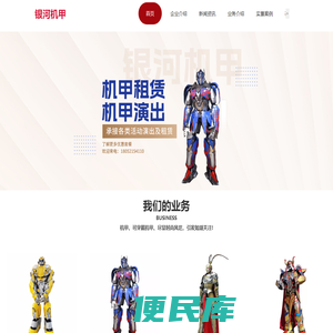 穿戴机甲