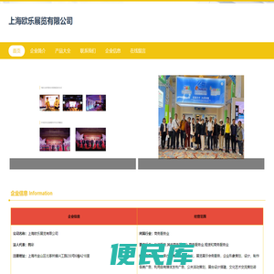 上海欧乐展览有限公司