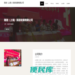 旅游咨询服务，陇湘（上海）旅游发展有限公司