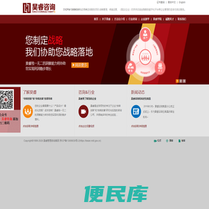 昊睿管理咨询集团