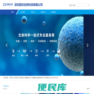 深圳震科生物科技有限公司