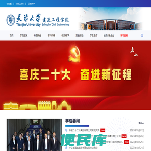 天津大学建筑工程学院