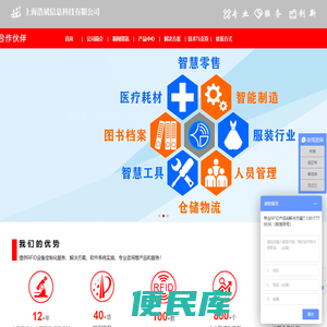上海浩斌信息科技有限公司RFID读写器,IC卡读卡器,手持机,数据采集终端,电力仓库管理软件开发,固定资产软件,纱管标签,试剂管理，RFID试剂柜，档案管理，档案柜，智能货架