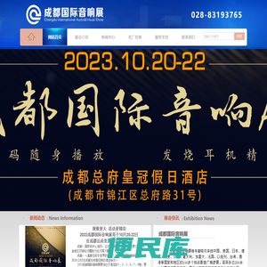 成都国际音响展