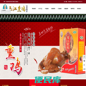 玉江熏鸡