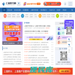 上海积分网
