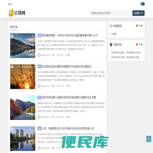 百货网