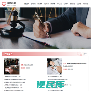 法律知识网