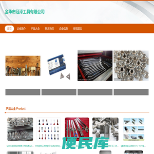 金华市冠泽工具有限公司