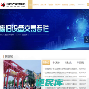 合肥市产权交易中心