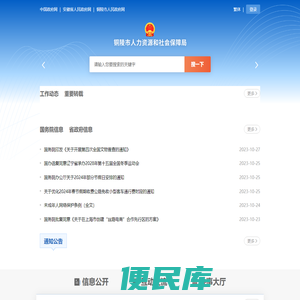 铜陵市人力资源和社会保障局