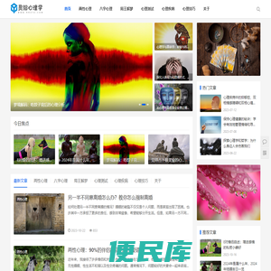 灵验心理学