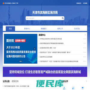 天津市滨海新区海洋局