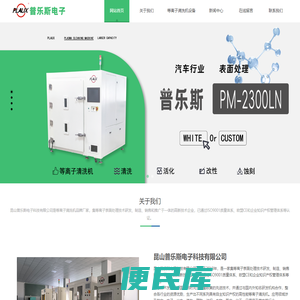 等离子清洗机