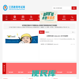 江西教育考试网