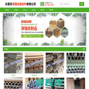 河南纸管厂,许昌纸管厂,长葛纸管厂长葛市涛瑞包装材料有限公司