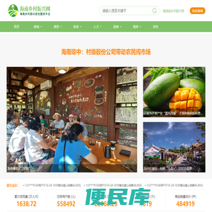 海南乡村振兴网