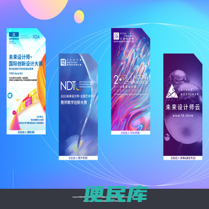 未来设计师·全国高校数字艺术设计大赛（NCDA）